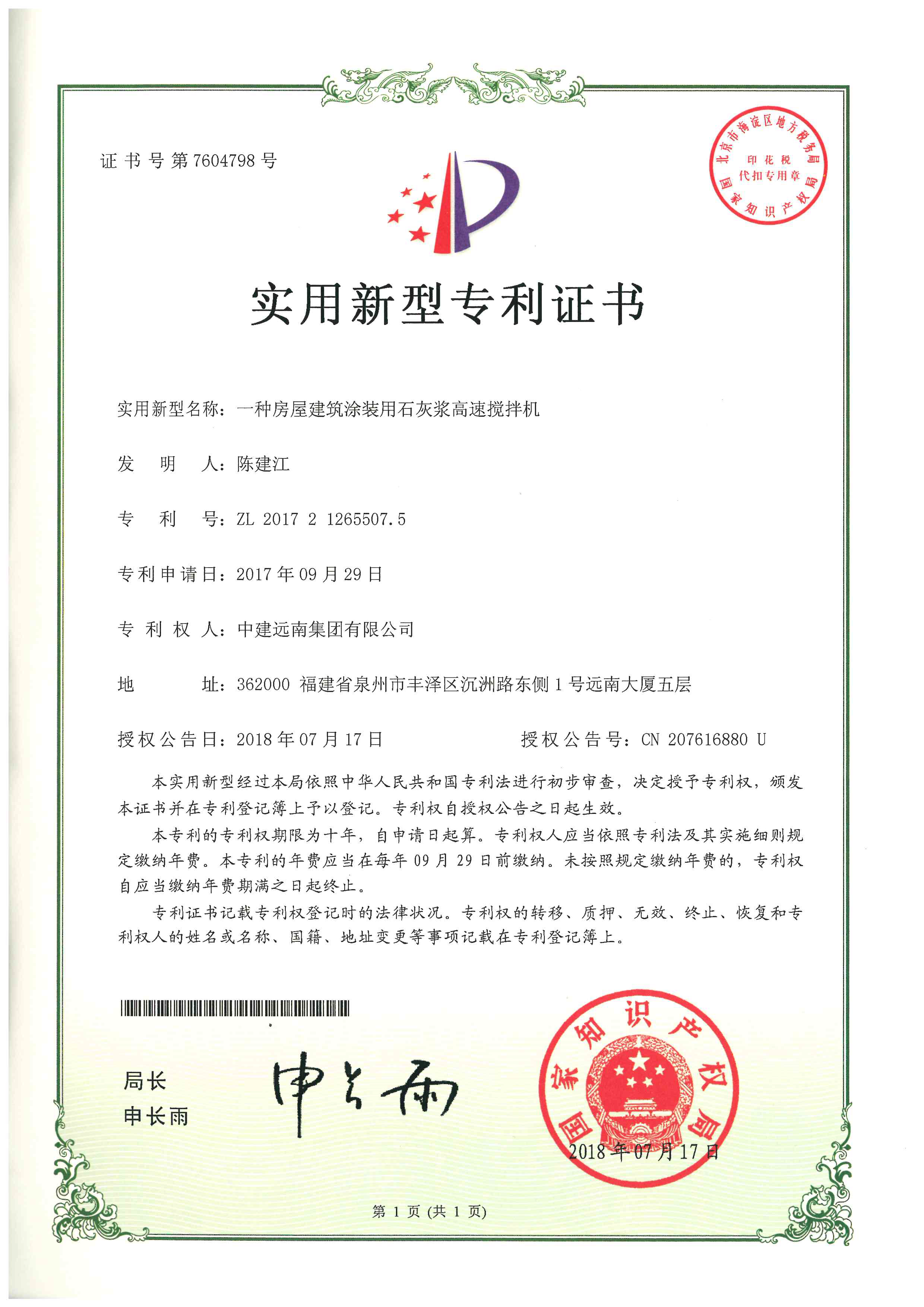 實用新型專利-一種房屋建筑涂裝用石灰漿高速攪拌機