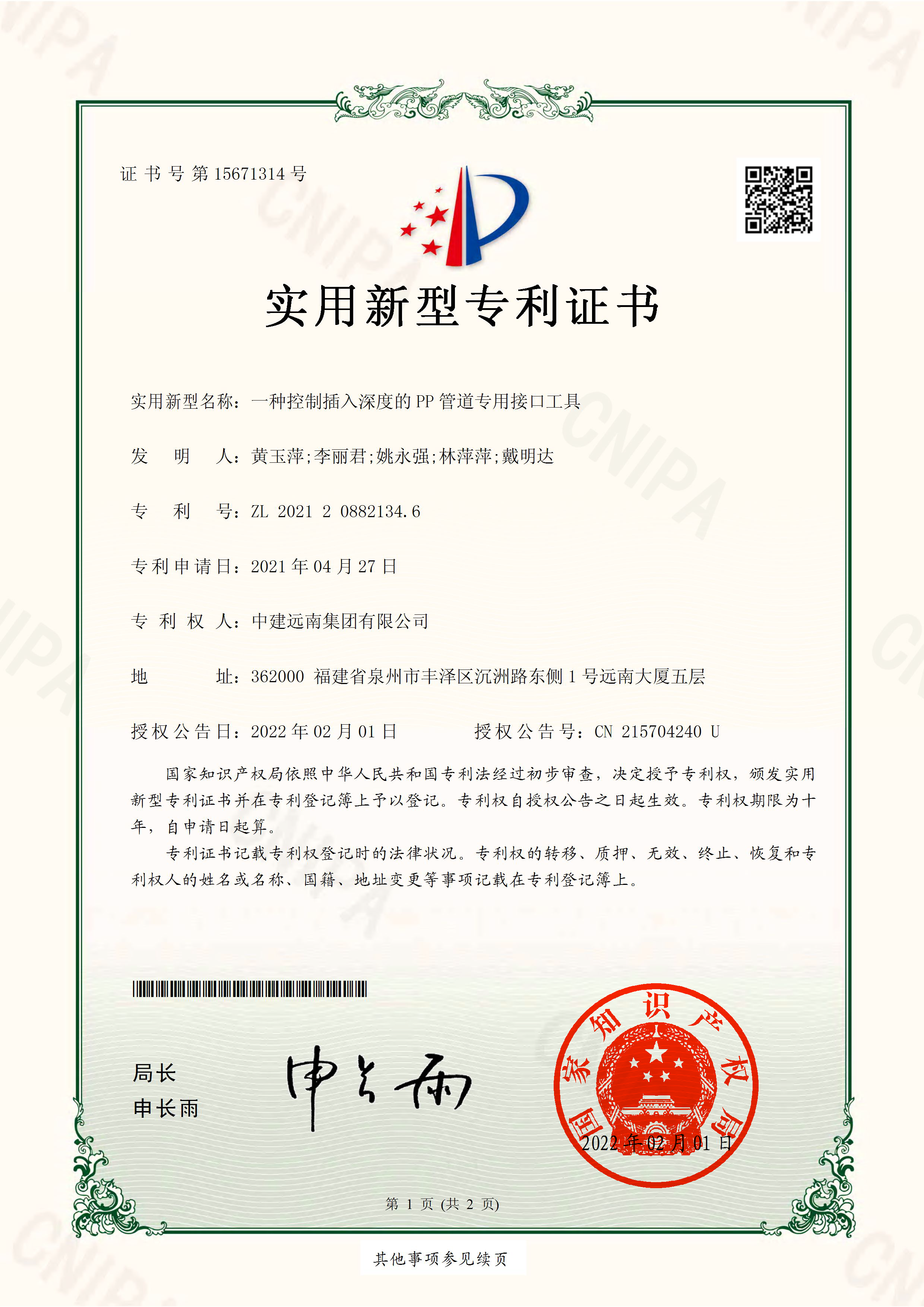 實用新型專利-一種控制插入深度的PP管道專用接口工具