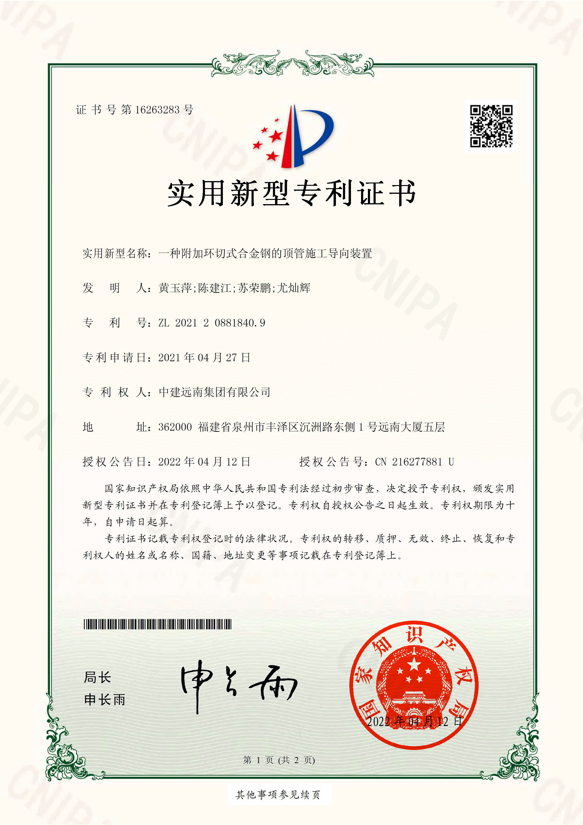 實用新型專利-一種附加環(huán)切式合金鋼的頂管施工導(dǎo)向裝置