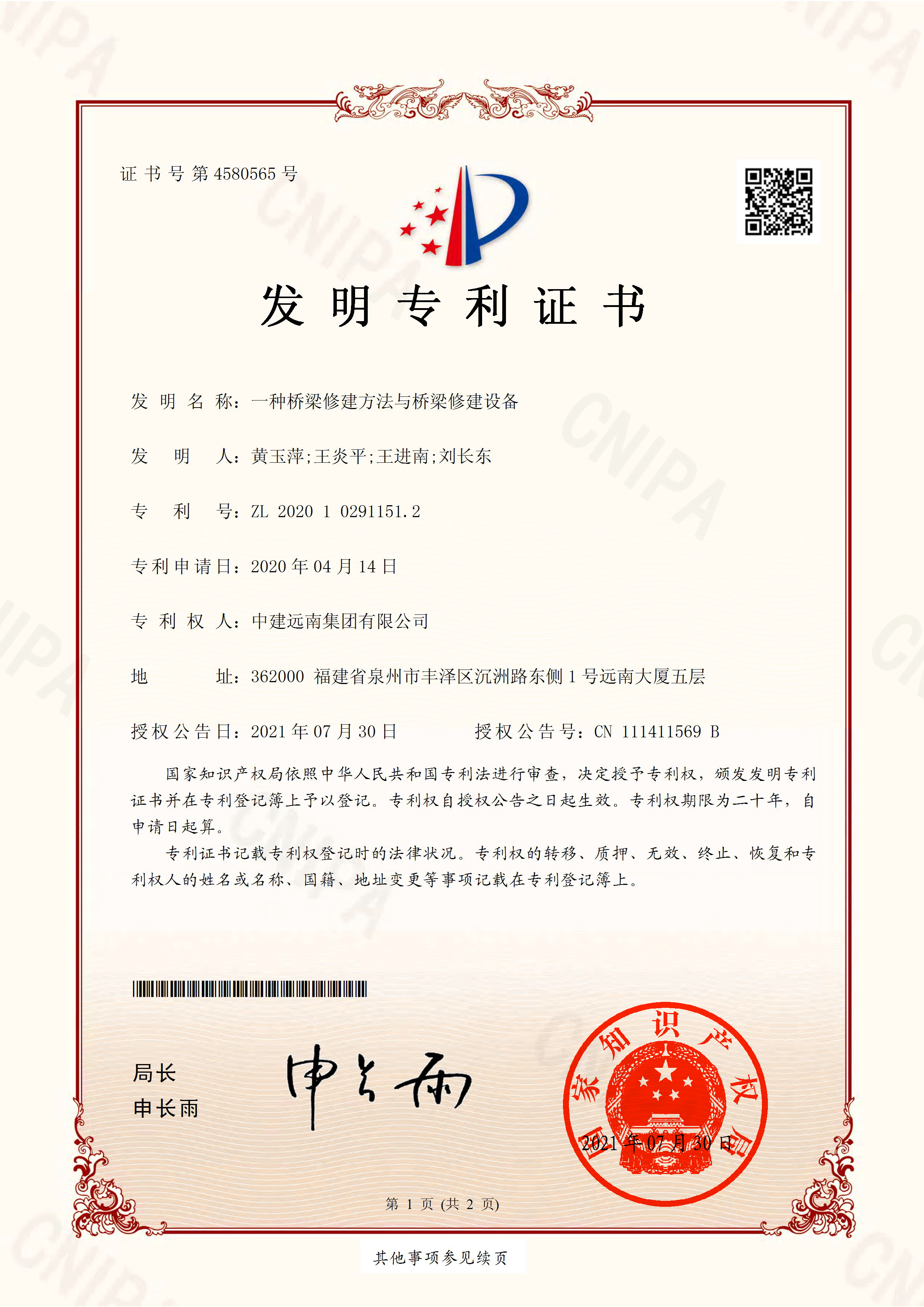 發(fā)明專利-一種橋梁修建方法與橋梁修建設(shè)備